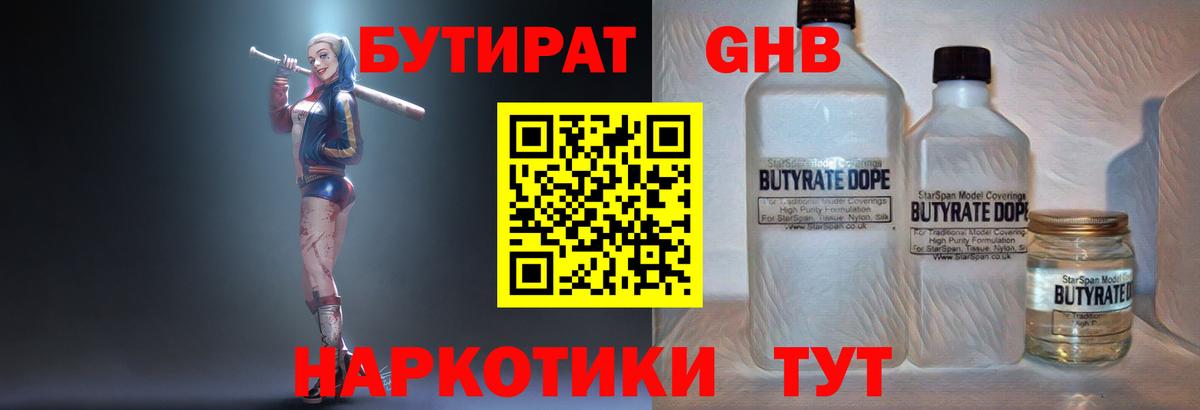 Бутират буратино  Вход с VPN  Югорск 