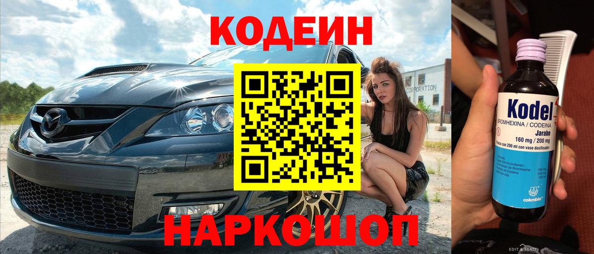 Кодеин напиток Lean (лин) Югорск