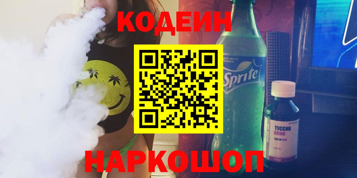 Кодеин Purple Drank  Кодеиновый сироп Lean Purple Drank  Вход с VPN  Югорск 