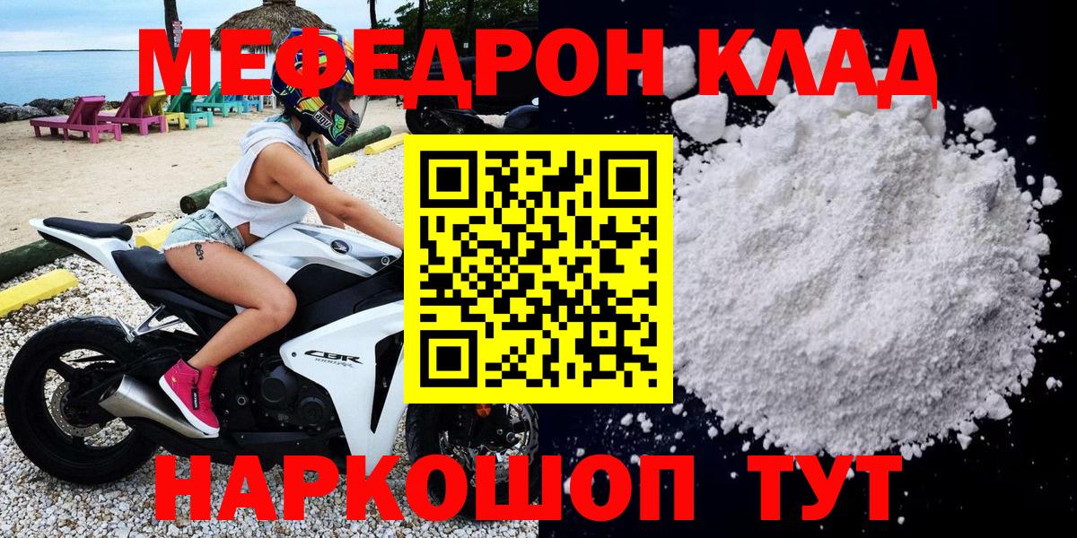 Меф мяу мяу  Югорск