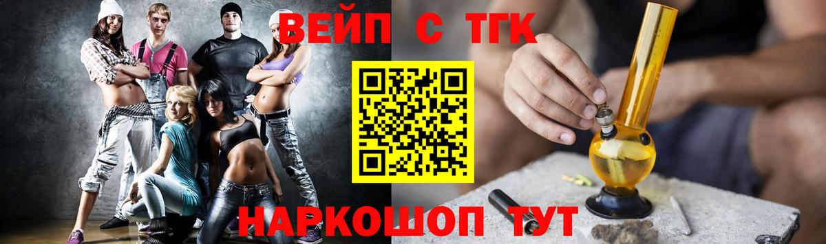ТГК вейп  Вход с VPN  Дистиллят ТГК гашишное масло  Югорск 